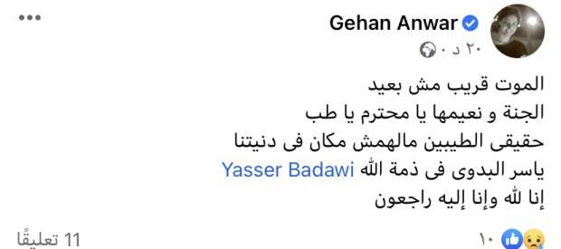 وفاة المؤلف والسينارست ياسر بدوى