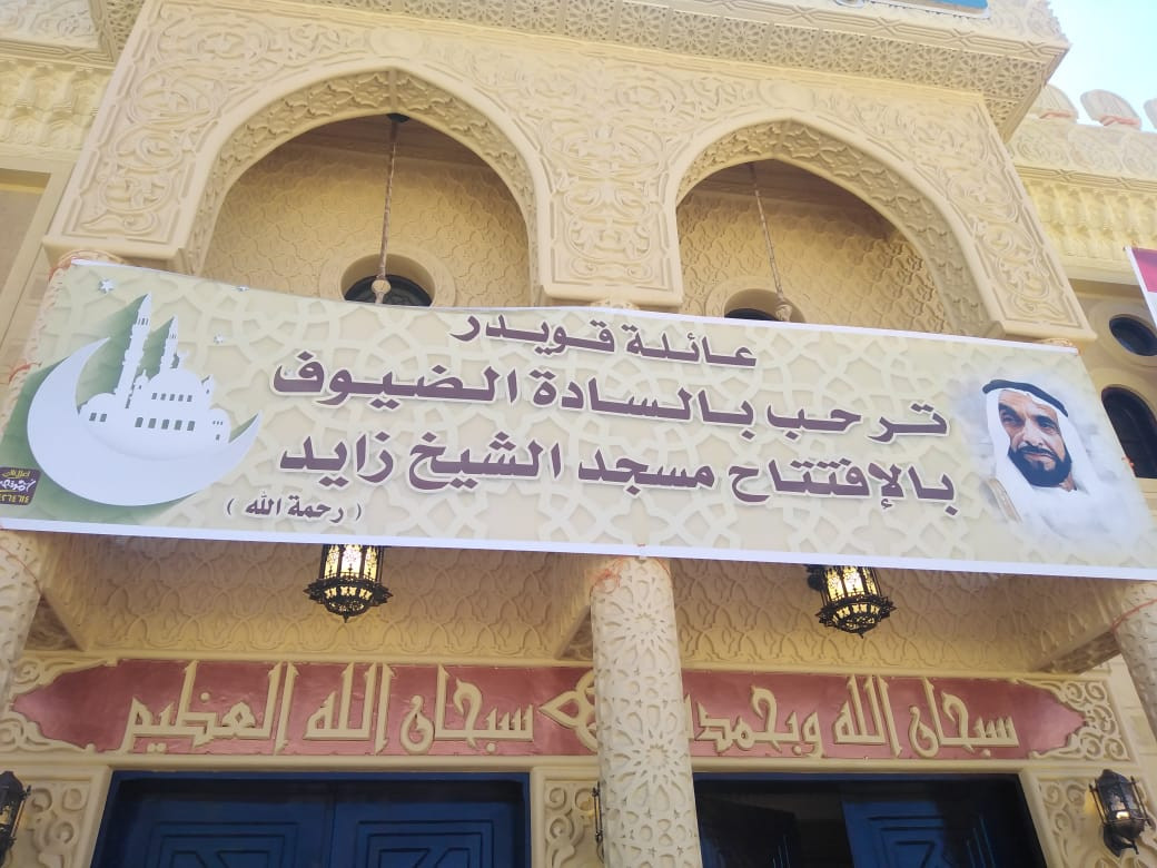 افتتاح مسجد الشيخ زايد