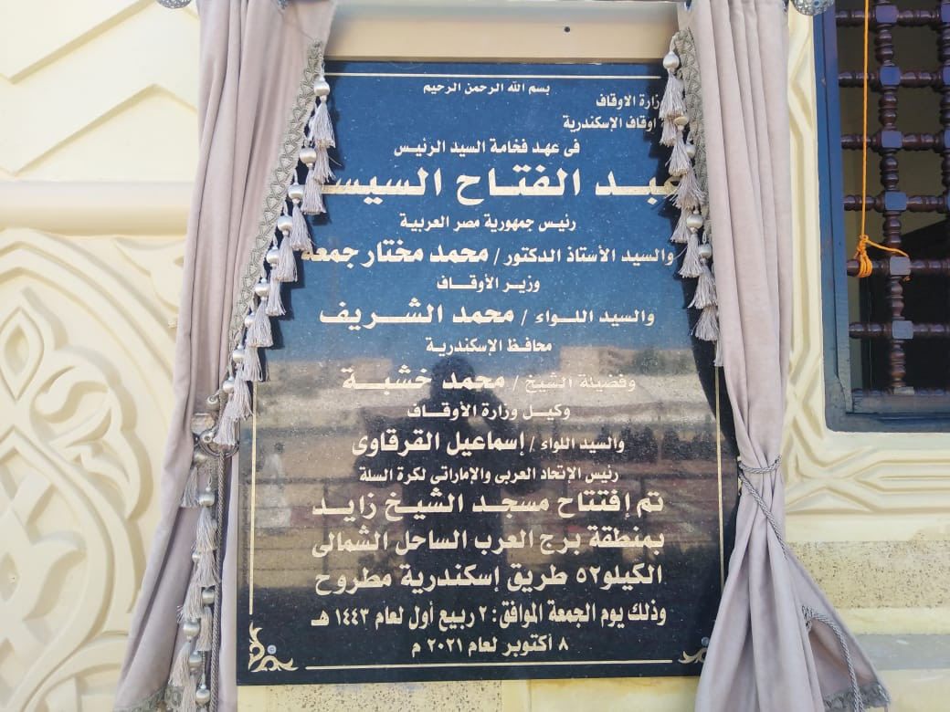 افتتاح مسجد الشيخ زايد