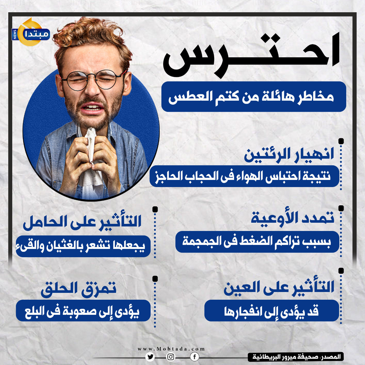 كتم العطس