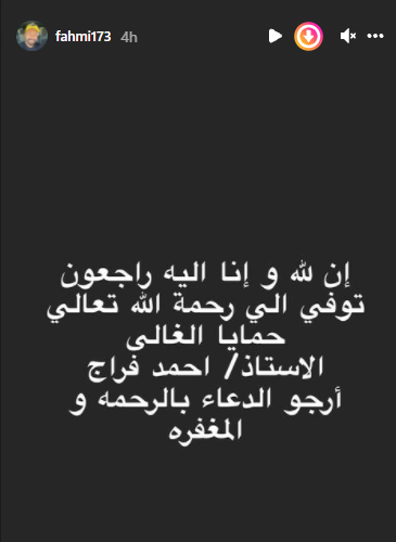 أحمد فهمى وزوجته