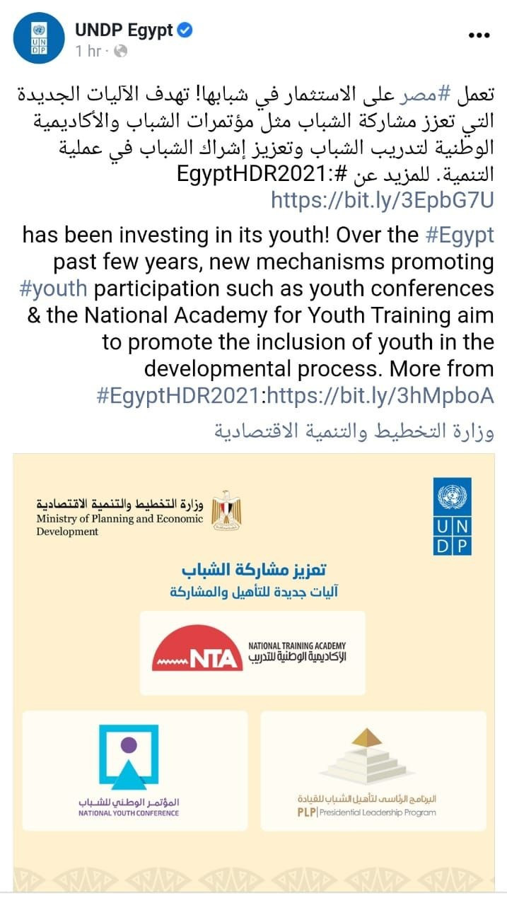 برنامج الأمم المتحدة الإنمائى يشيد بجهود مصر فى الاستثمار بالشباب