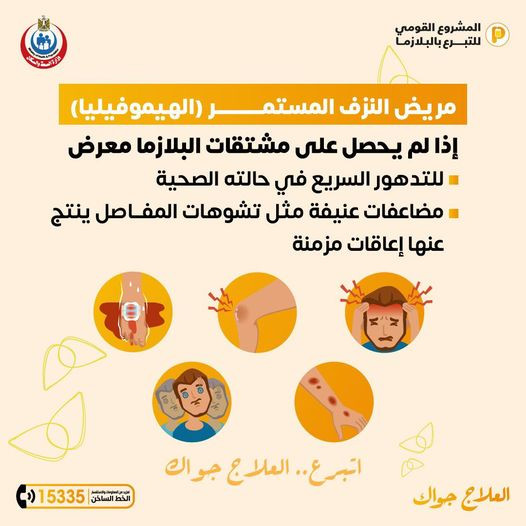 التبرع ببلازما