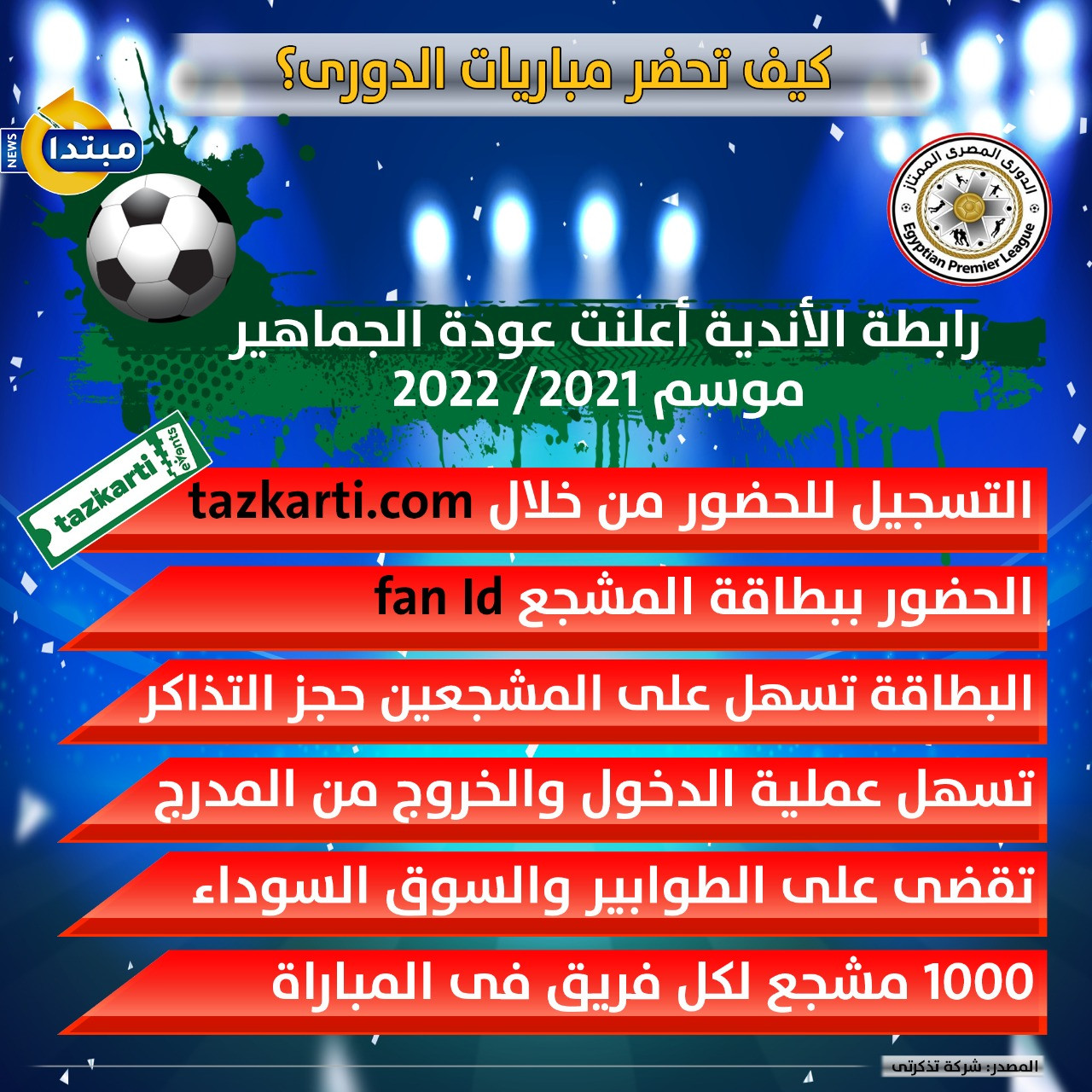حضور مباريات الدورى