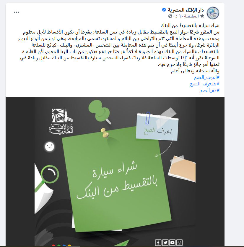 دار الإفتاء