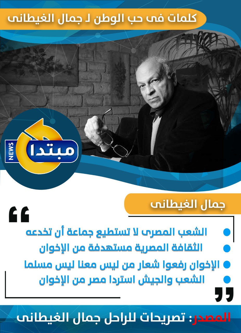 جمال الغيطانى.. الأديب المقاتل بقلمه فى سيناء