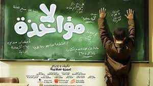 فيلم لا مؤاخذة