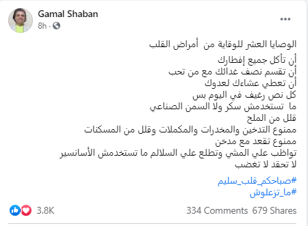 جمال شعبان