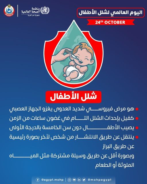 شلل الأطفال