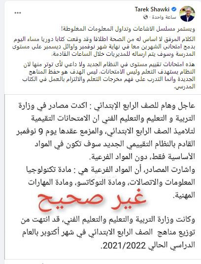 الدكتور طارق شوقى