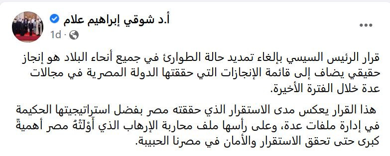 بيان المفتى