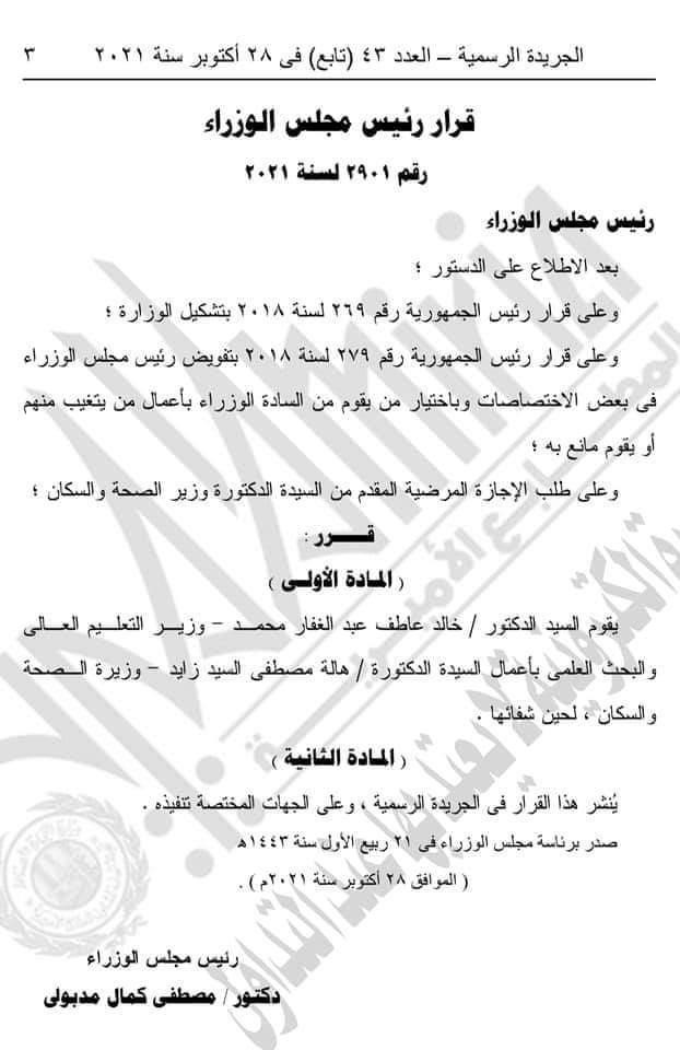 جريدة رسمية