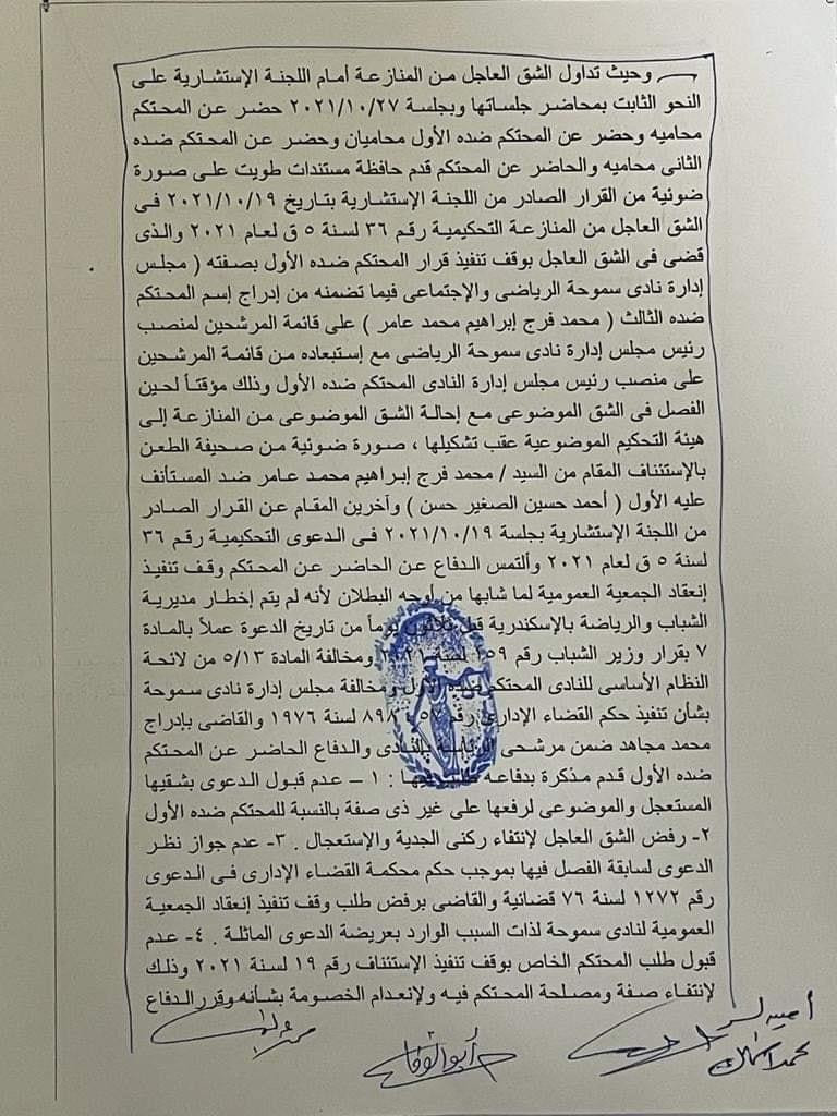 سموحة