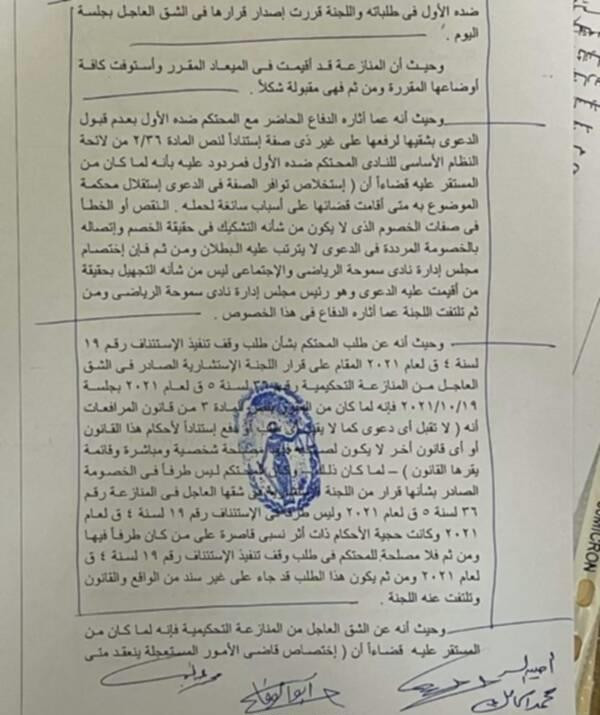 سموحة