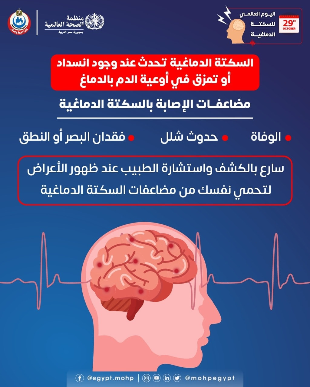 السكتة الدماغية