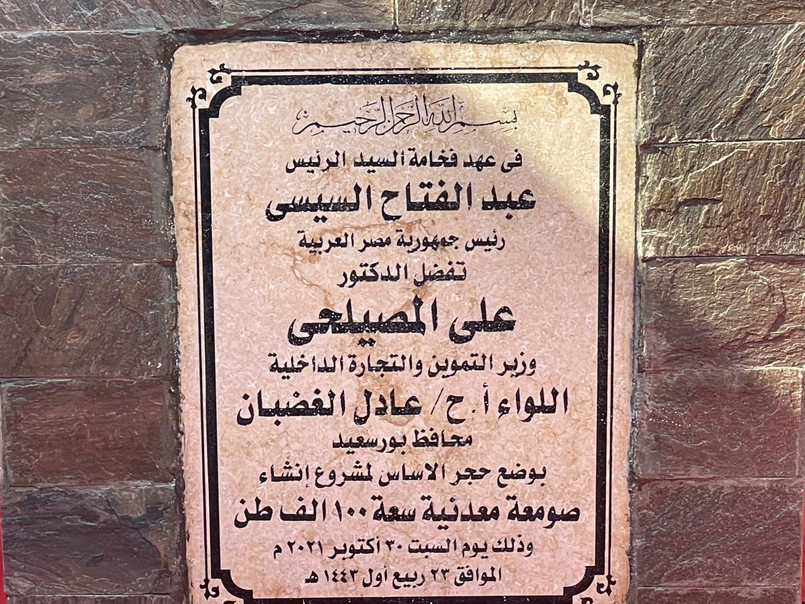 وزيرا التموين والتعاون يضعان حجر أساس صومعة حبوب ببورسعيد