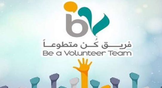 مبادرات التطوع وزارة التضامن