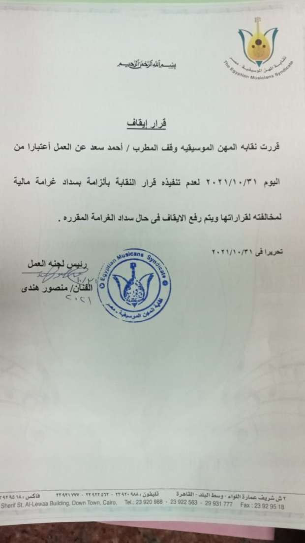 خلافات أحمد سعد مع «الموسيقيين»