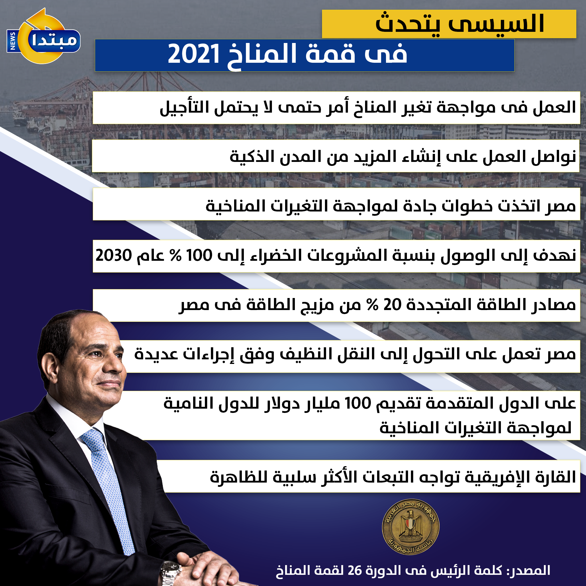 السيسي