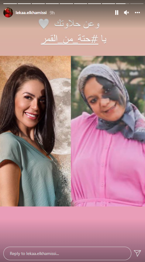 لقاء الخميسى