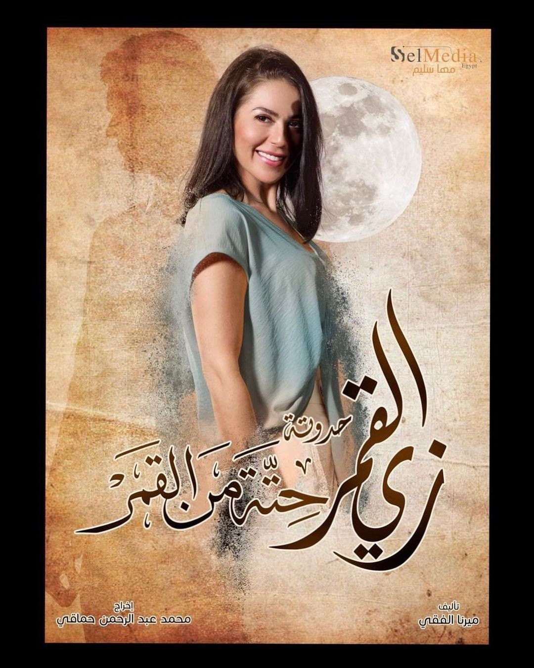 لقاء الخميسى