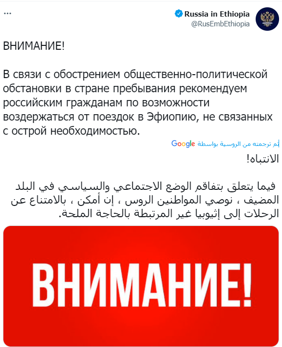 السفارة الروسية فى إثيوبيا