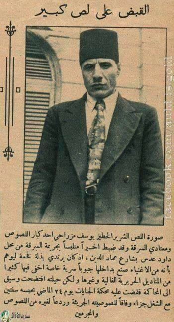 يوسف مزراحى