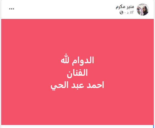 منير مكرم