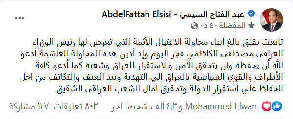 الرئيس السيسى