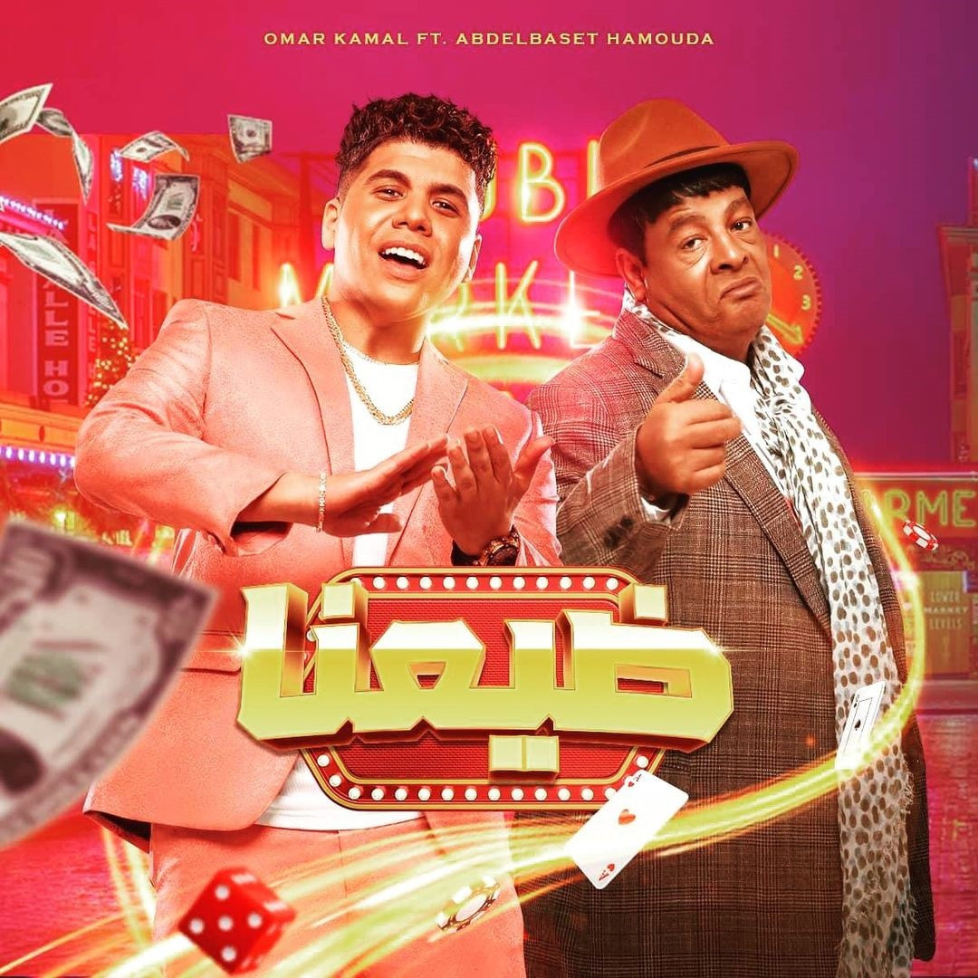 عبدالباسط وعمر كمال