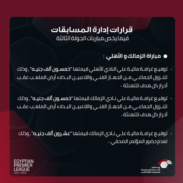 الرابطة