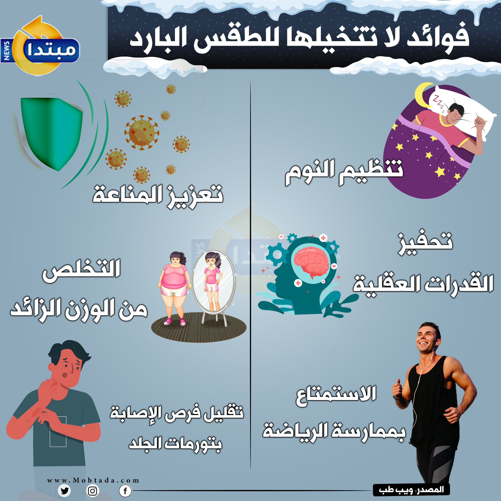 برودة الطقس
