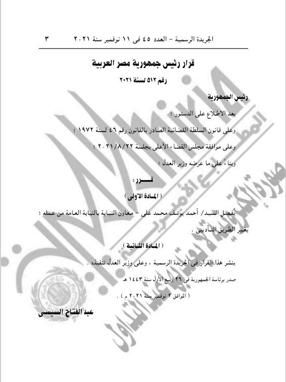 الجريدة الرسمية