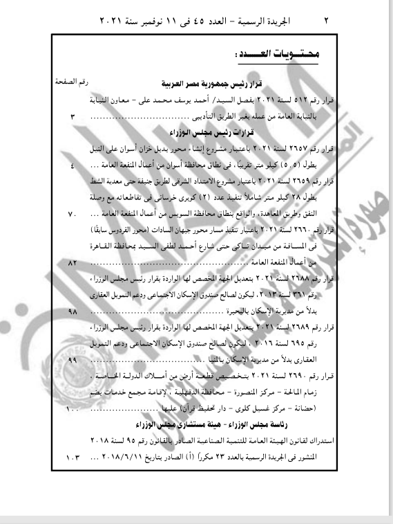 الجريدة الرسمية
