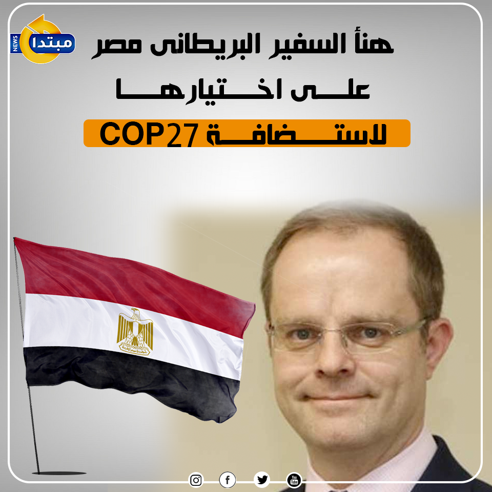 ترحيب دولى باستضافة مصر لقمة المناخ