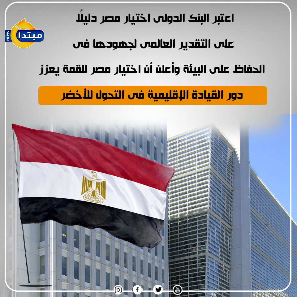 ترحيب دولى باستضافة مصر لقمة المناخ