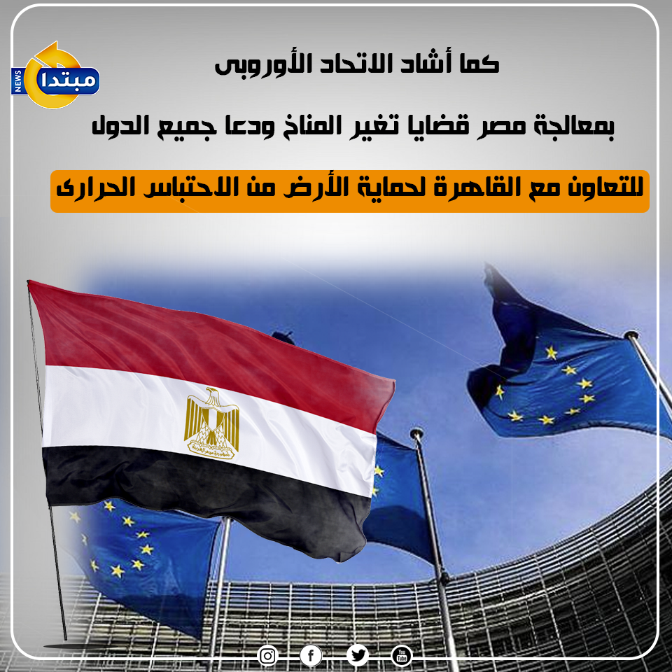 ترحيب دولى باستضافة مصر لقمة المناخ