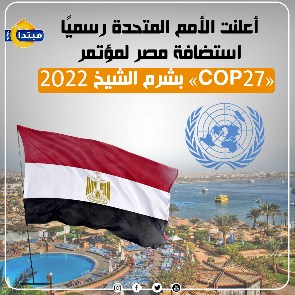 ترحيب دولى باستضافة مصر لقمة المناخ