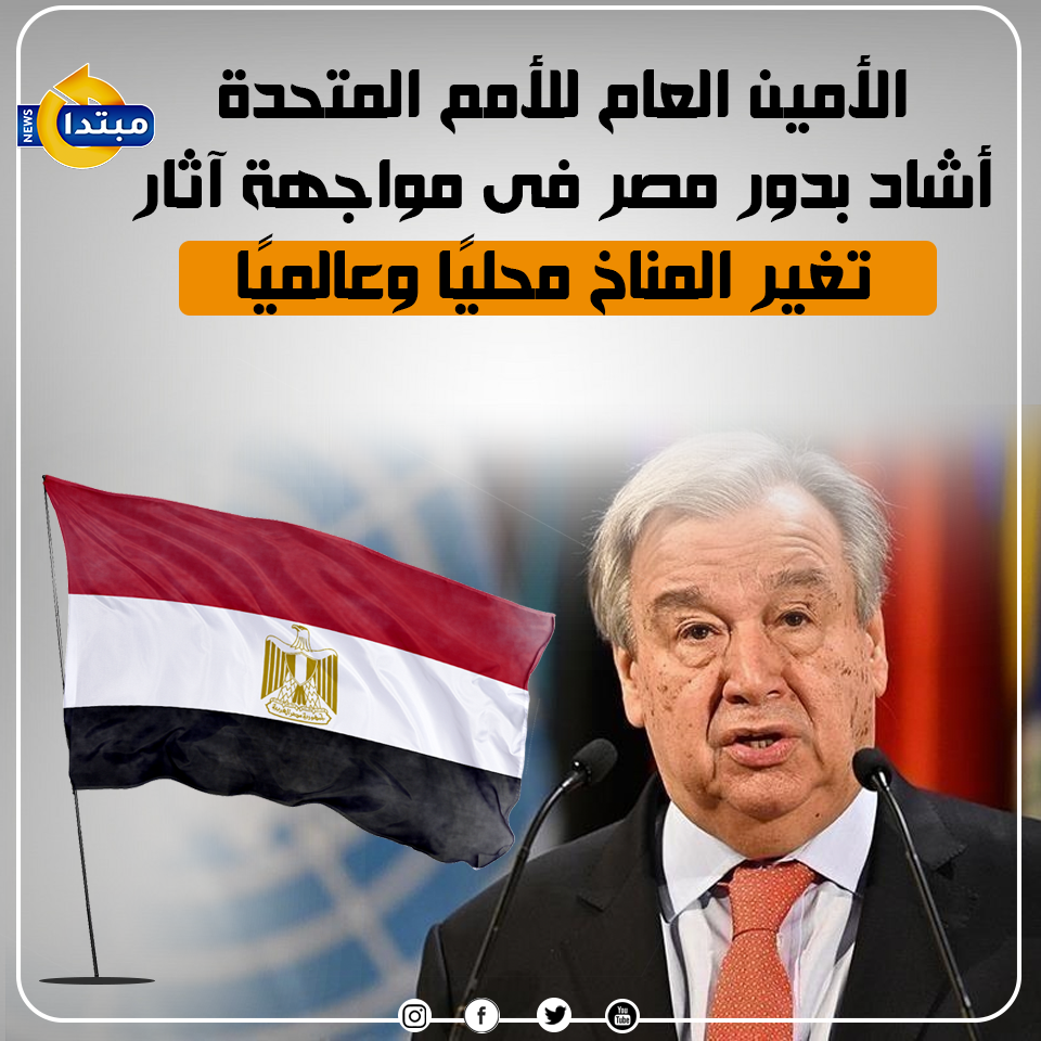 ترحيب دولى باستضافة مصر لقمة المناخ