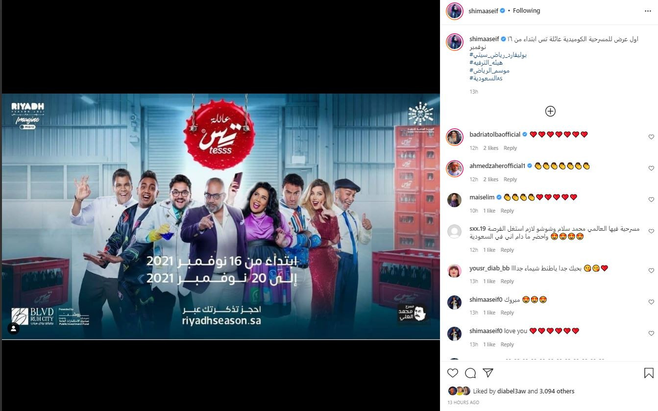شيماء سيف