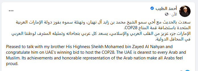 شيخ الأزهر