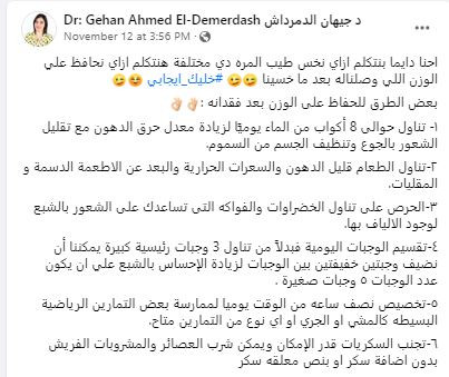 جيهان الدمرداش