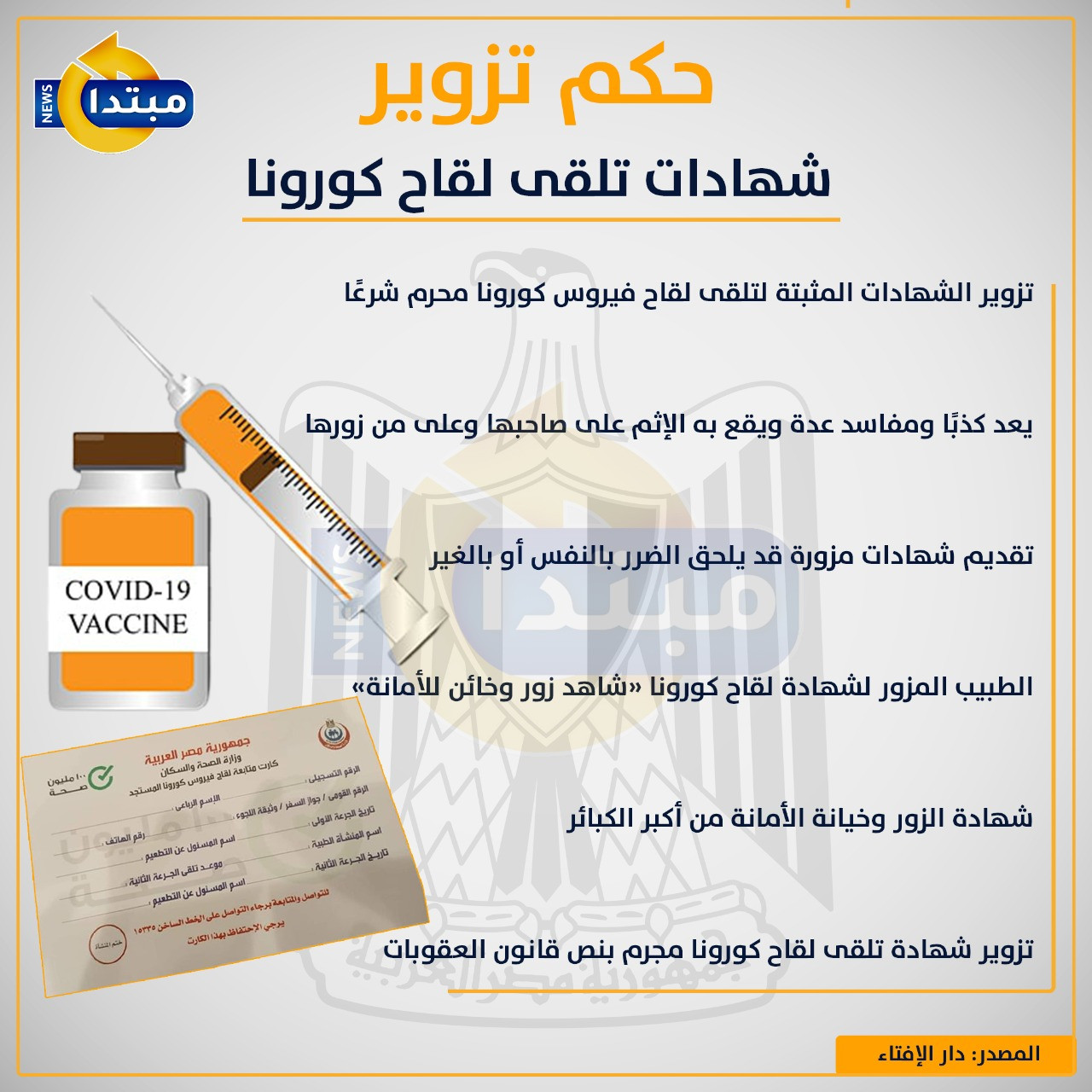 شهادة لقاح كورونا