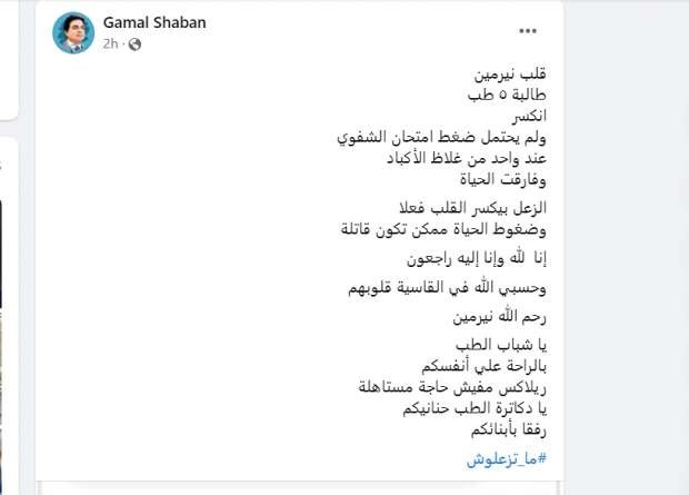 الطالبة نيرمين