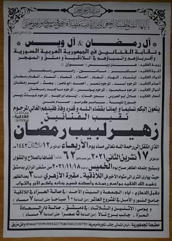 زهير رمضان