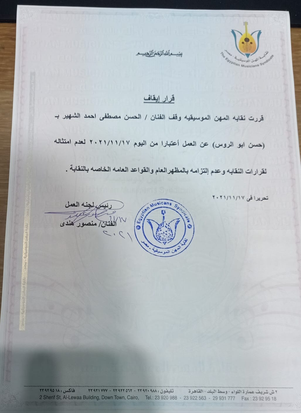 حسن أبو الروس