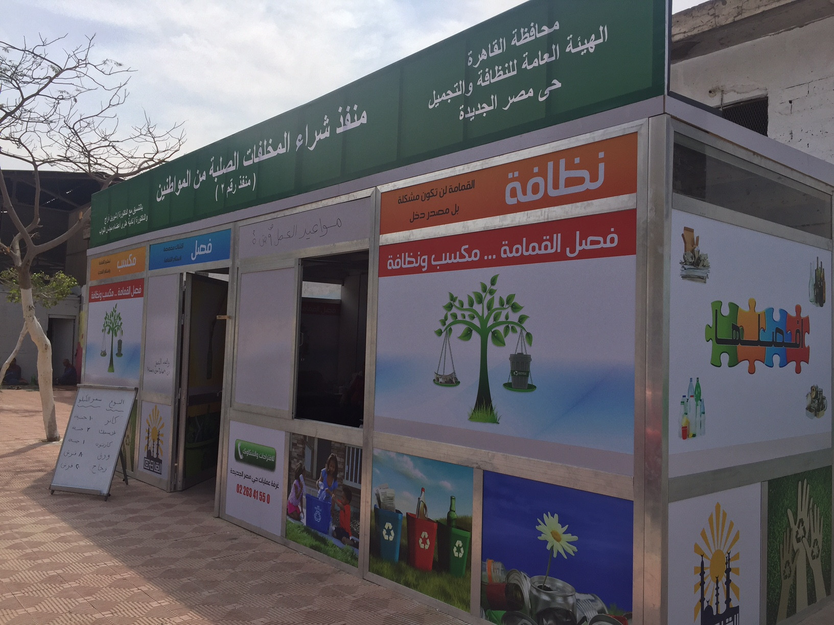 تدوير القمامة مصر
