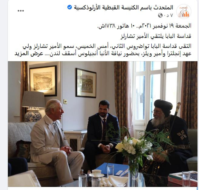 قداسة البابا تواضروس يلتقى الأمير تشارلز