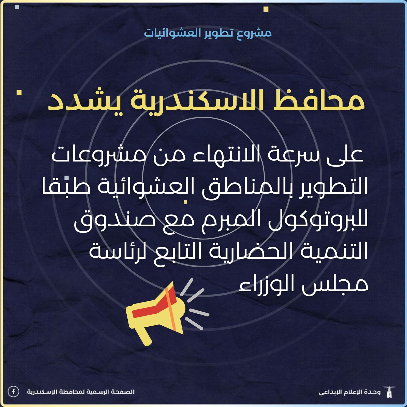 تطوير مناطق عشوائية