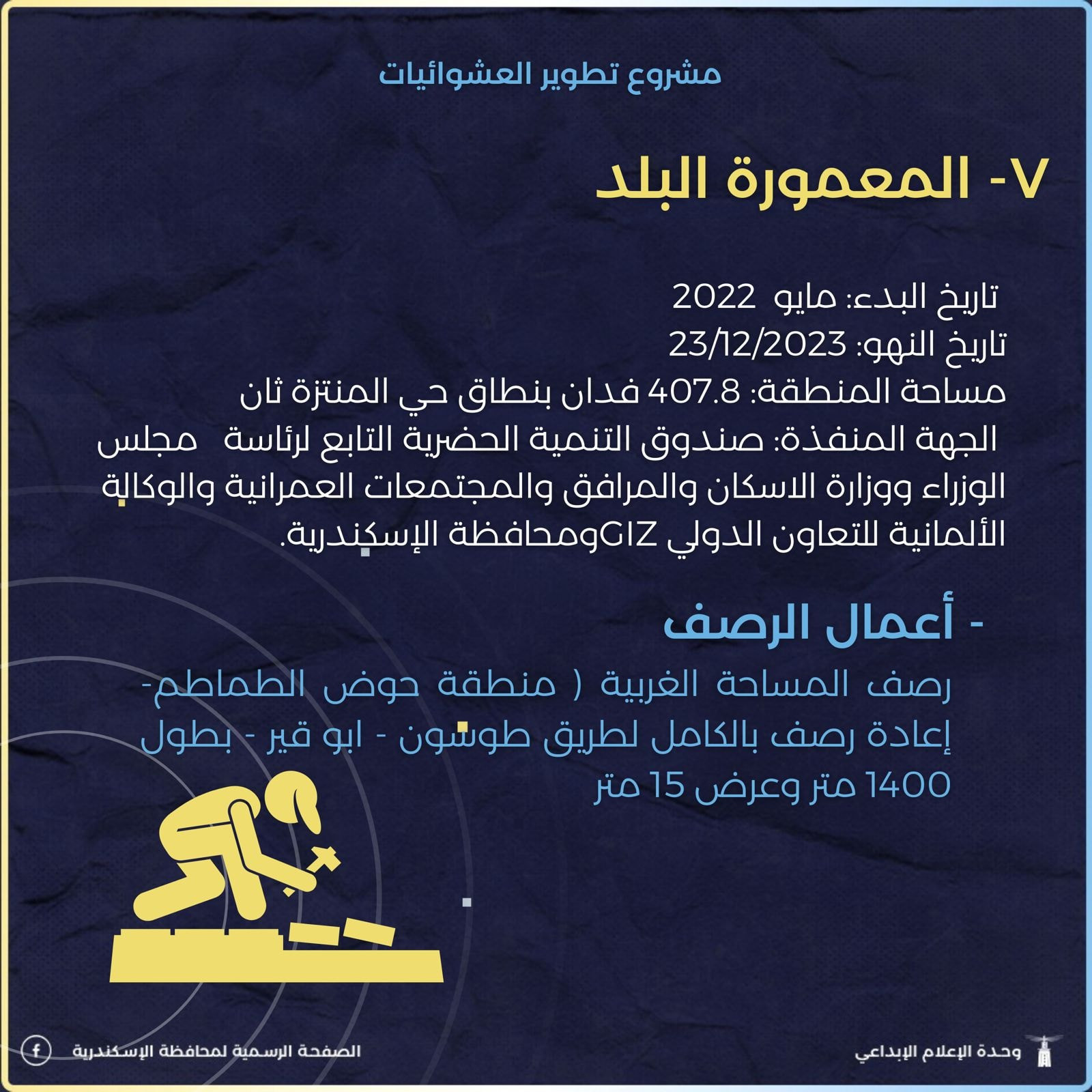 تطوير مناطق عشوائية